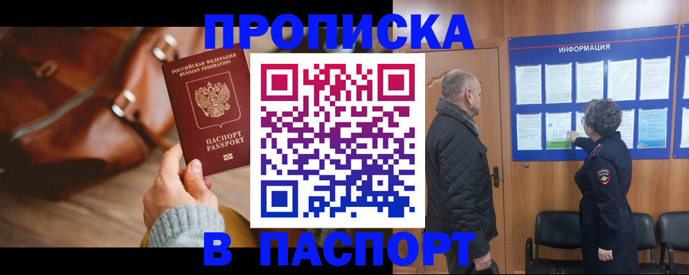 прописка ребенка в Сатке