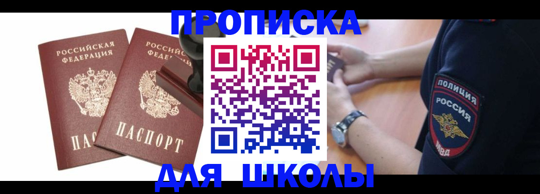 временная регистрация в Сатке