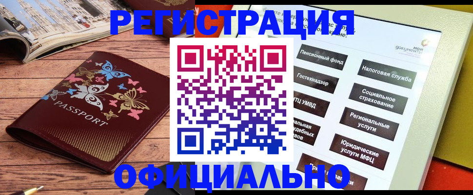 временная прописка в Сатке